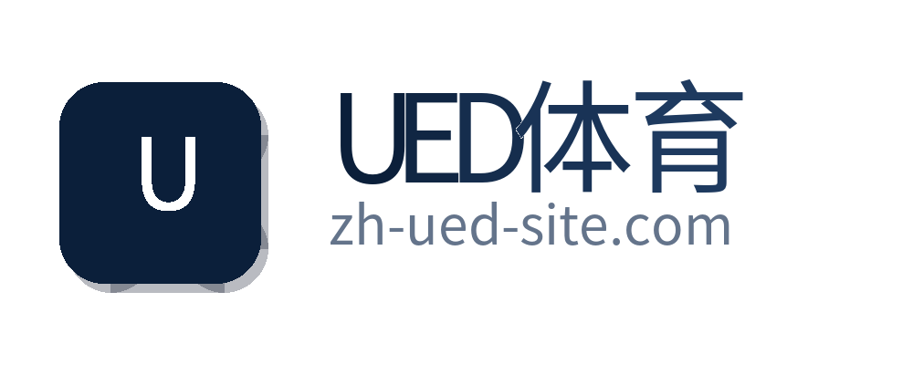 UED体育